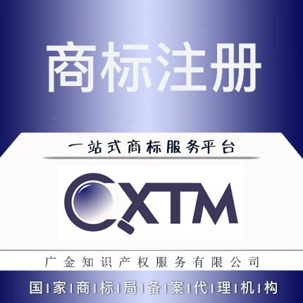 廣金商標注冊查詢與申請服務 全方位支持個人與企業，高清圖片與版權代理助力品牌保護
