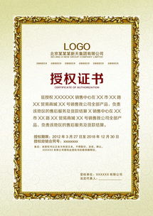 專業(yè)企業(yè)代理授權(quán)證書設(shè)計(jì)素材 高清PSD模板與商標(biāo)服務(wù)指南